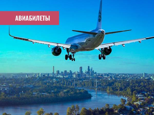 Авиабилеты в Россию и Казахстан из Германии